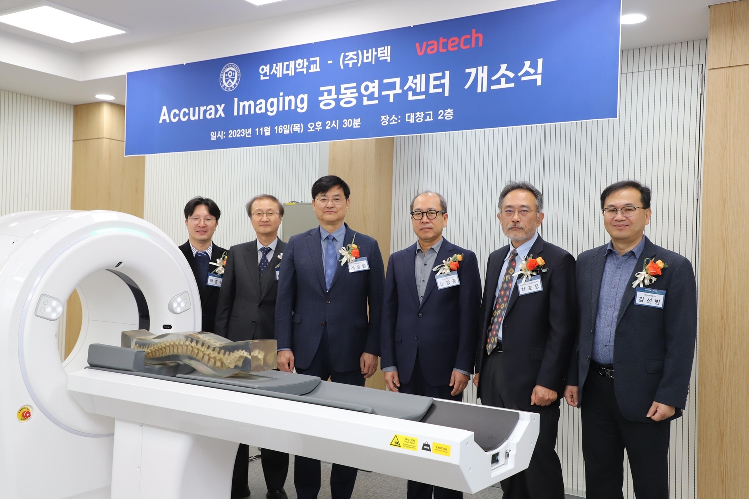 [보도자료] 16일 바텍-연세대 Accurax Imaging 연구센터 개소식, 연세대학교 서승환 총장(좌측 세번째)과 바텍 네트웍스 노창준 회장(우측 세번째), 바텍 김선범 대표(우측 첫번째)와 관련자가 개소식에 참석했다..jpg